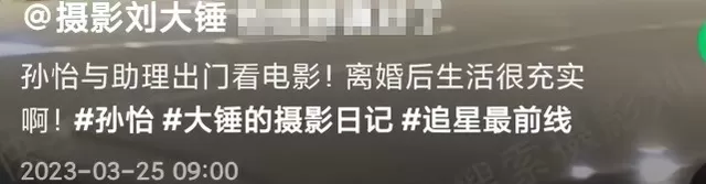 她亦是適當放鬆調整下;今早(3月25日)八卦娛記「攝影劉大錘」捕捉到孫怡