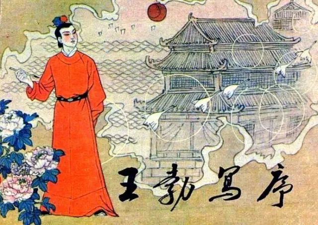 豫章故郡,洪都新府。星分翼軫,地接衡廬。襟三江而帶
