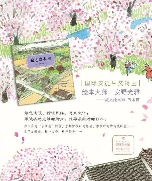 行聖地,準備下一次行程啟航。「國際安徒生獎」插畫家獎自196