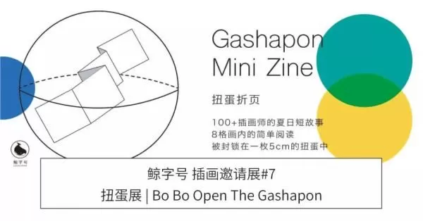 家大眾書店、文化空間裡,我們不僅僅是「圈內自嗨」,回到「傳播插畫文化」的