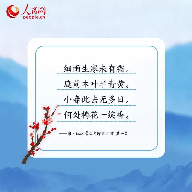 方往往寒風漸起、紅葉滿階,南方則可能出現「十月小陽春,無風暖融融」的日子