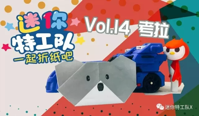《迷你特工隊X》的前26集劇集4月5日15:00開